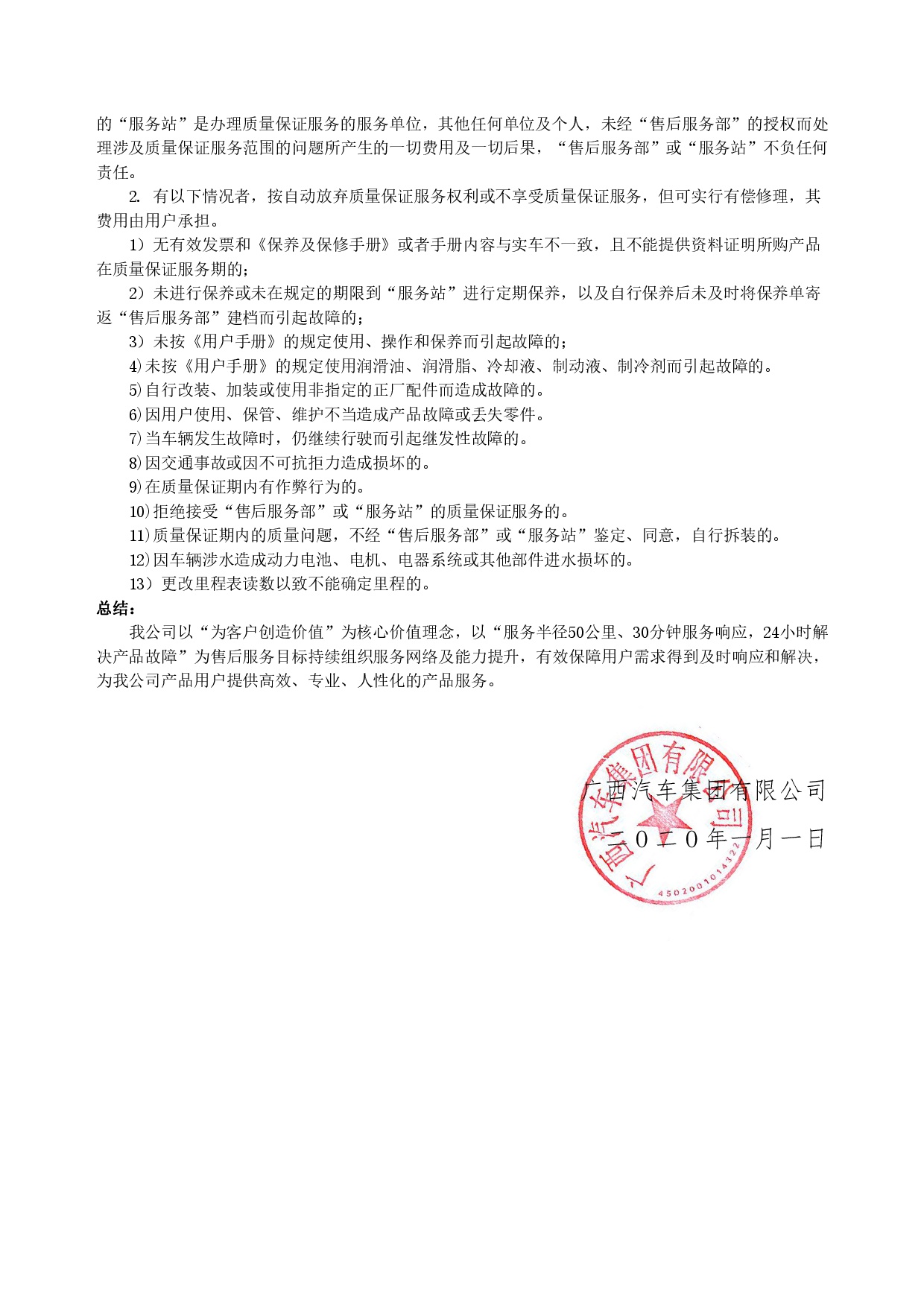 扑克之星官网集团新能源汽车售后服务公开承诺书（订正版）-003.jpg