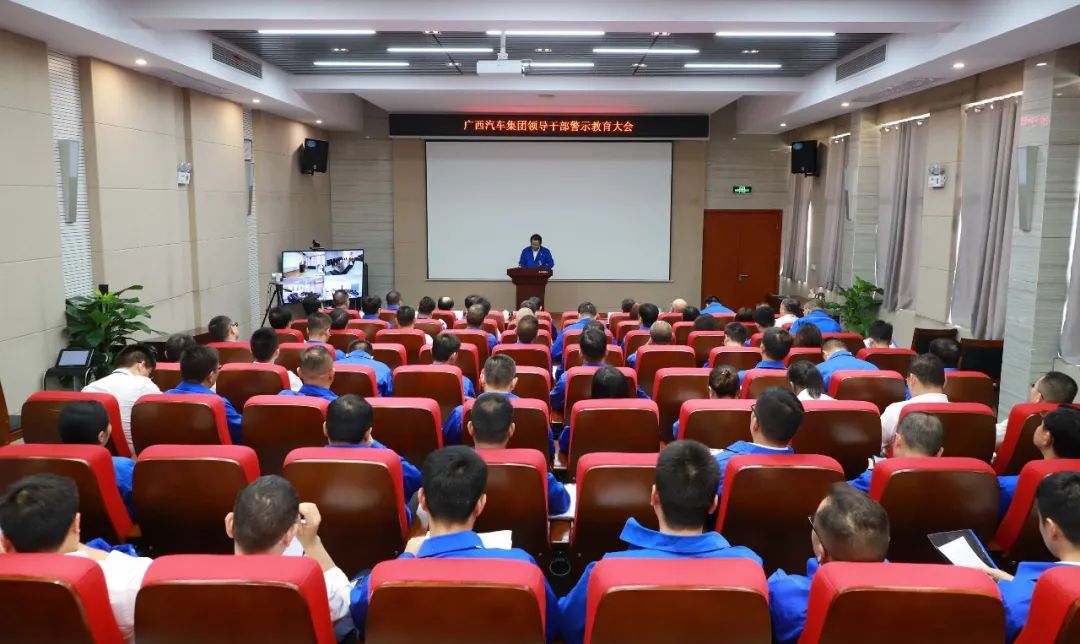 集团辅导干部清廉警示教育大会.jpg